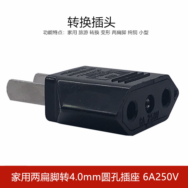 小型转换插头 电源转换器 圆头电器国内用迷你小电器转接头圆变扁