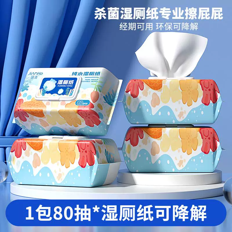 湿厕纸大包装可降解冲马桶湿手纸