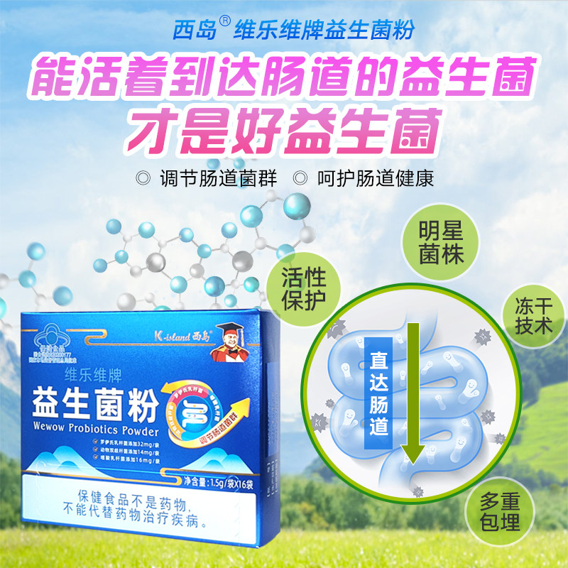 西岛善尔益生菌粉15袋含益生元儿童成人中老年调理肠胃正品买2送1