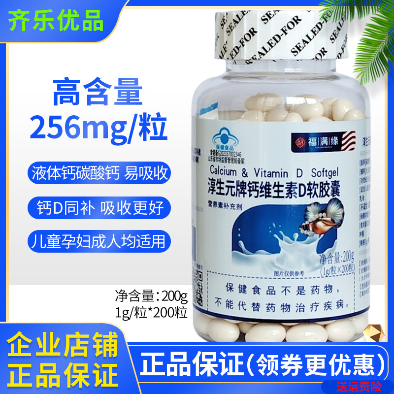 醇生元钙维生素D软胶囊200粒儿童孕妇成年中老年补钙液体钙吸收好