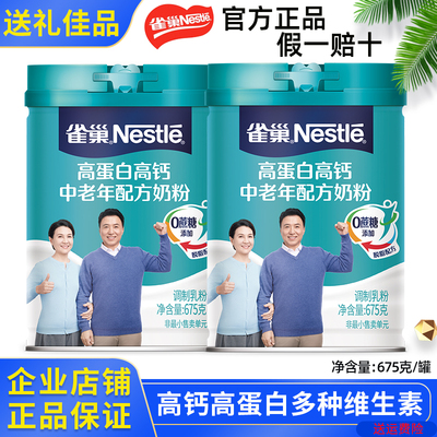 雀巢中老年高钙高蛋白奶粉单罐礼盒不添加蔗糖脱脂配方多种维生素