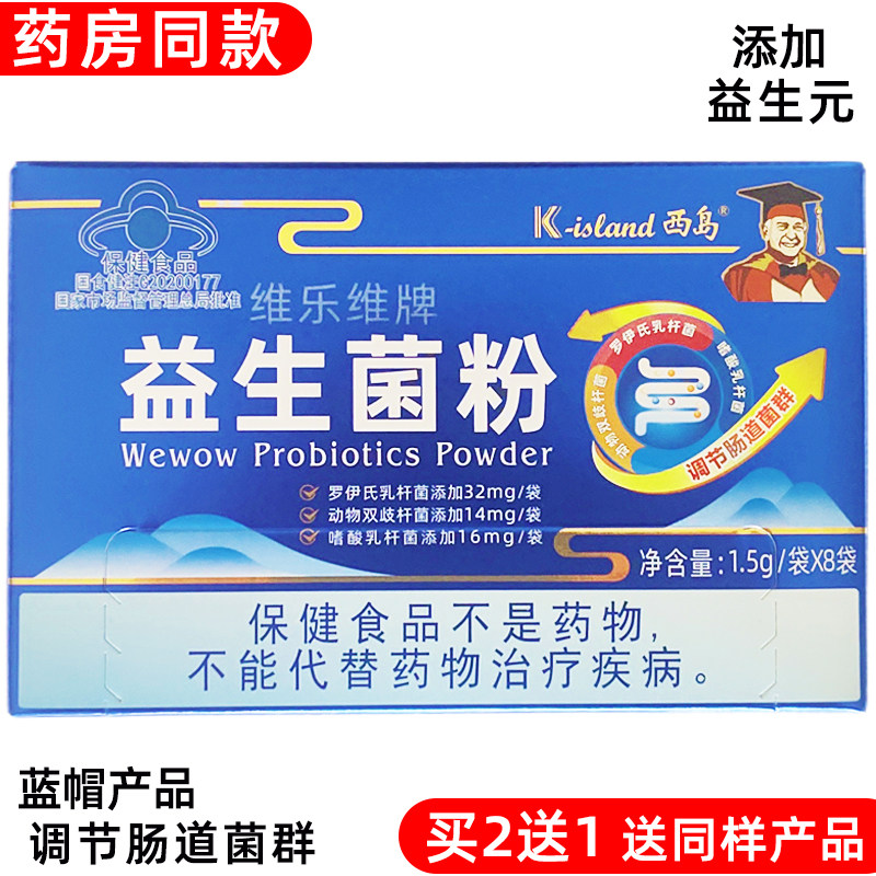 西岛善尔益生菌粉益生元儿童成人中老年肠胃调理肠道菌群正品2送1