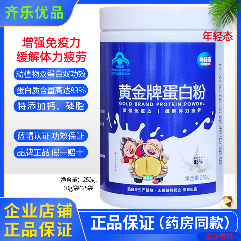 黄金搭档蛋白粉送礼高含量成人中老年营养粉双蛋白增强免疫力正品