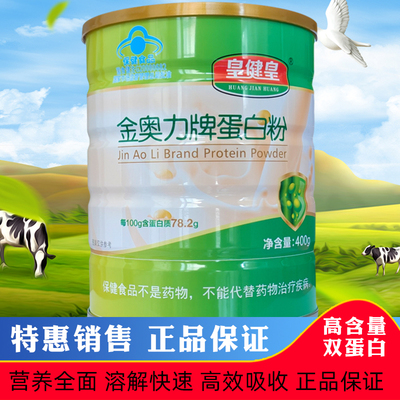 金奥力牌蛋白粉高含量双蛋白成人中老年营养粉吸收好增免疫力正品