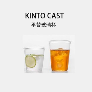 素止 日本KINTO CAST平替耐热280ml玻璃杯咖啡杯
