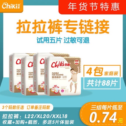 奇趣超薄纸尿裤QL1系列