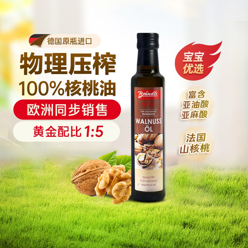 欧洲同步销售物理压榨健康核桃油