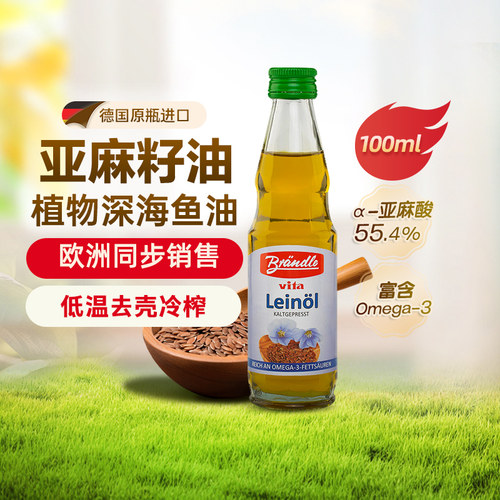 德国原装进口凉拌亚麻籽食用油