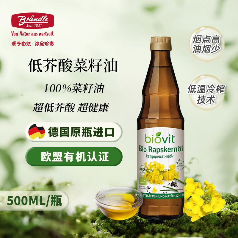 德国进口食用油营养健康有机菜籽油低芥酸压榨菜子油家用热炒菜油