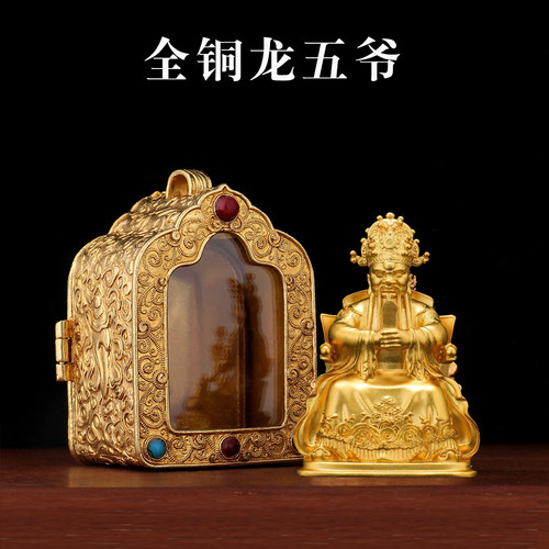 纯铜镀金龙五爷财神像随身佛