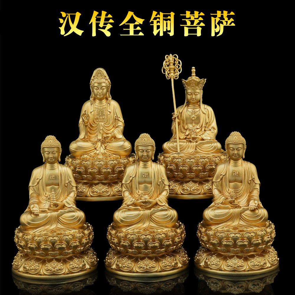 释迦观音地藏铜菩萨佛摆件鎏金色