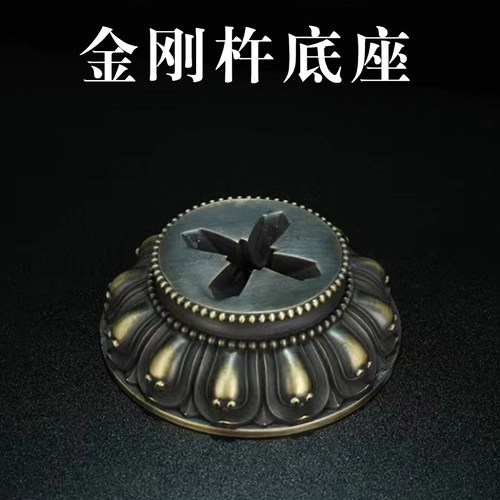 金刚杵底座纯铜材质圆形莲花座