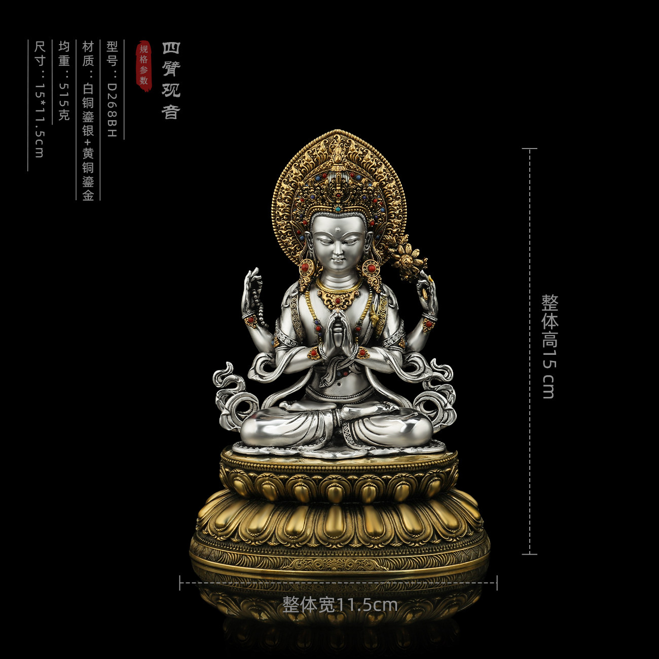 西藏纯铜鎏金银四臂观音菩萨摆件