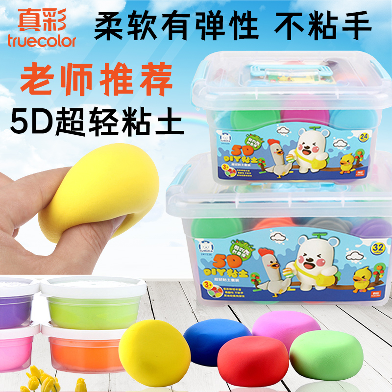 真彩超轻粘土粘土超轻彩泥
