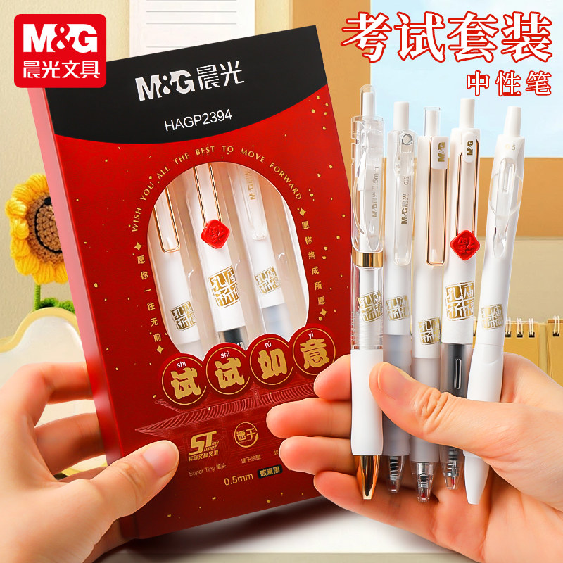 晨光孔庙试试如意st刷题笔