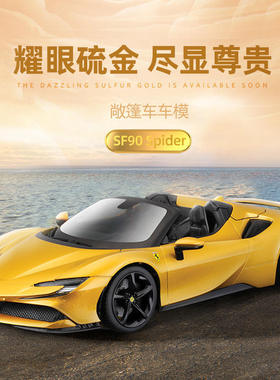 新款 Bburago1:18SF90合金摆件金属汽车模型玩具