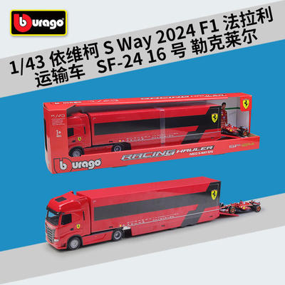 新款 1:43 依维柯 S Way 法拉 SF-24 F1运输车 仿真合金汽车模型