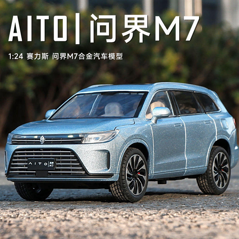 赛力斯问界M7汽车模型新能源特斯拉仿真合金车模男孩子玩具车收藏