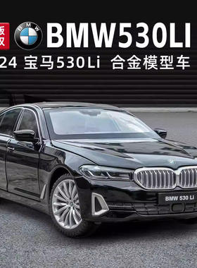 新款 1:24530Li合金汽车模型仿真5系轿车摆件儿童玩具礼物