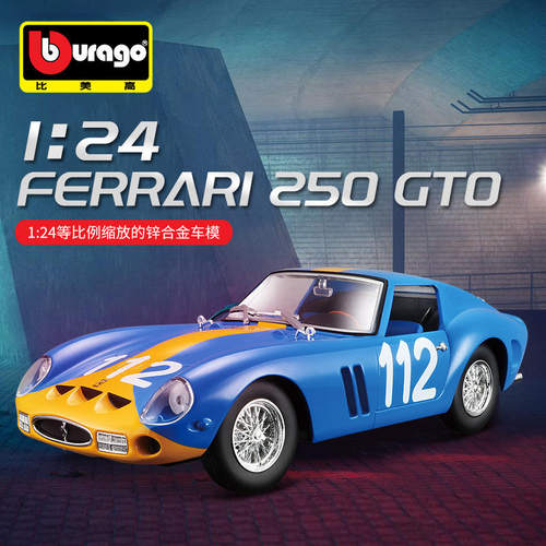 新款 Bburago1:24 250GTO赛车FXXK模型合金摆件男孩礼物车模