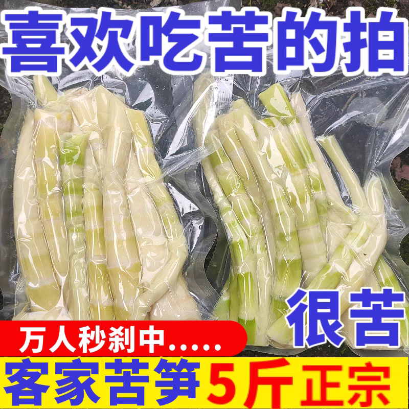 苦笋新鲜野生春笋清水笋甘笋竹笋客家特产非雷笋野菜时令蔬菜包邮