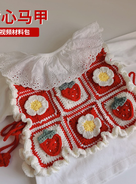 草莓花片马甲满月婴儿毛线diy