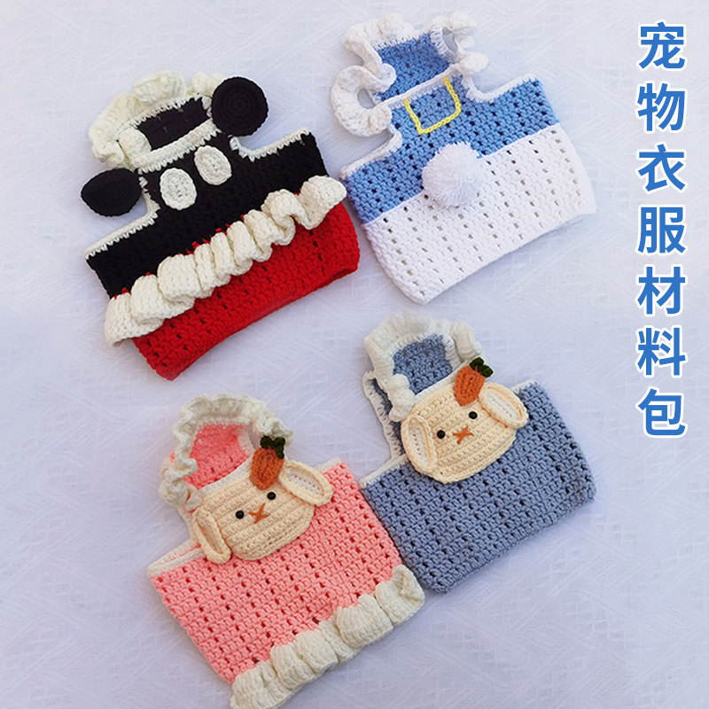 宠物衣服猫狗可爱手作给宠物钩织毛线钩织森妈手工diy毛线材料包