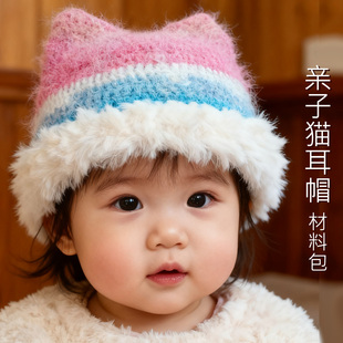 猫耳朵帽子儿童男女友毛线手工diy编织材料钩织无聊解闷礼物森妈