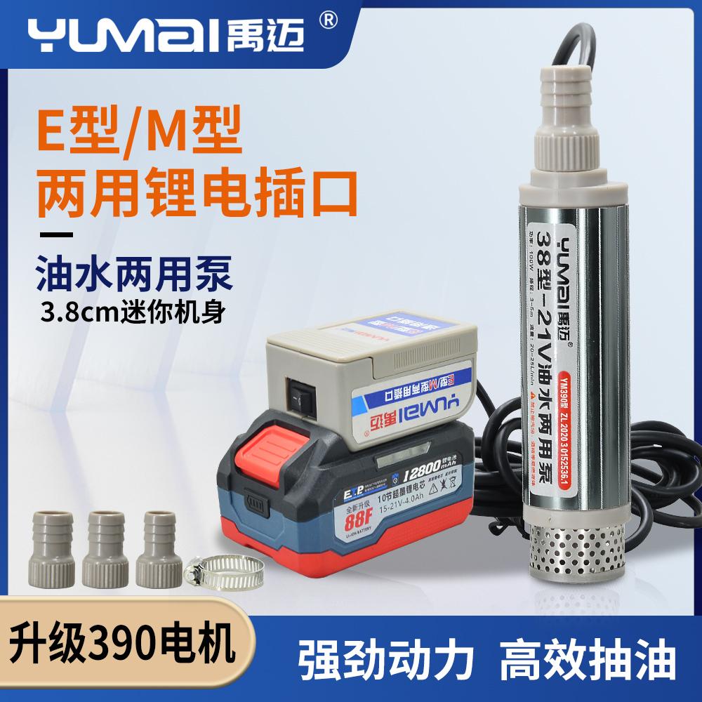 电动抽油泵水泵锂电21v
