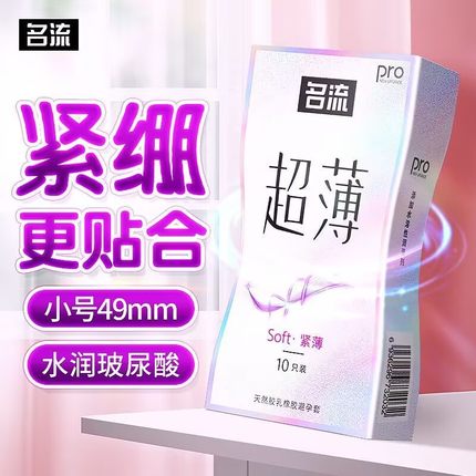 名流玻尿酸小号避孕套49mm超薄001裸入安全套t男用正品官方旗舰店