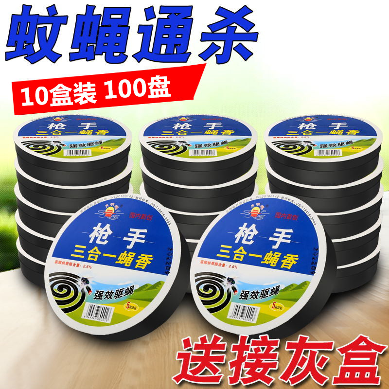 饭店户外畜牧蚊蝇香灭蝇