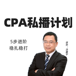 金程教育2026CPA网课注册会计师网络课程视频题库教材直播私教班