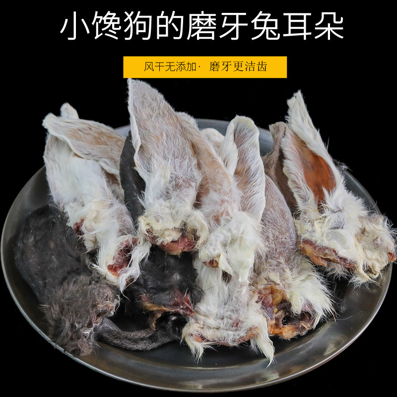 逗逗家风干带毛兔耳朵狗零食宠物泰迪磨牙棒鸡肉干鸭脖小型犬洁齿