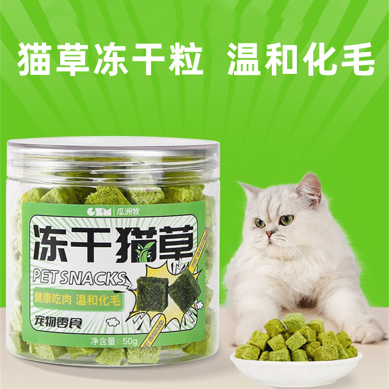 猫草冻干粒猫草已种好化毛吐毛排毛球片即食猫零食鸡胸肉猫咪冻干