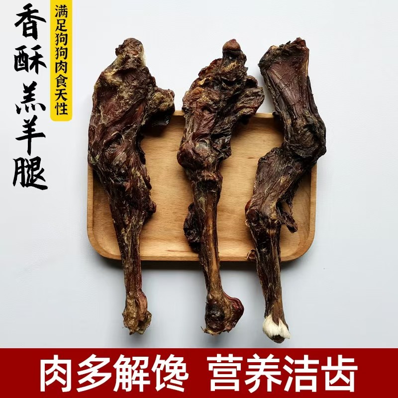 逗逗家狗狗零食风干羊腿泰迪比熊柯基宠物磨牙棒骨头营养洁齿羊蹄