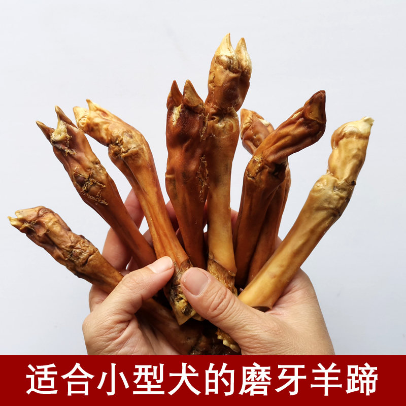 逗逗家狗狗磨牙棒风干羊蹄狗零食羔羊腿羊扇骨羊腿泰迪比熊小型犬
