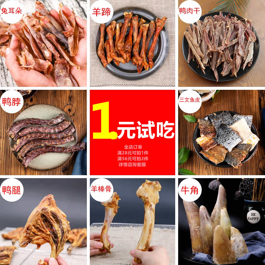 满25拍1不单卖 试吃狗零食牛膝骨磨牙棒牛皮鸭脖鸡鸭肉干泰迪洁齿