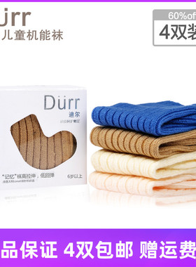 Durr迪尔童袜春秋款新生宝宝袜子男女无缝棉袜机能记忆袜4双装