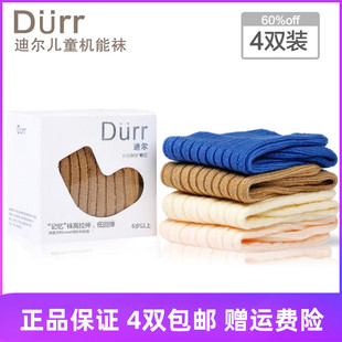 Durr迪尔童袜春秋款 新生宝宝袜子男女无缝棉袜机能记忆袜4双装