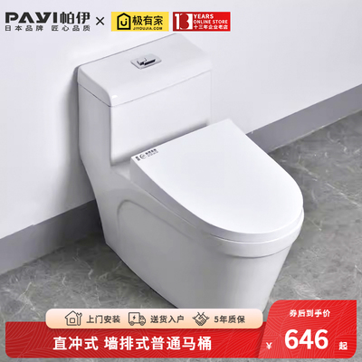 日本帕伊后排直冲式墙排抽水马桶