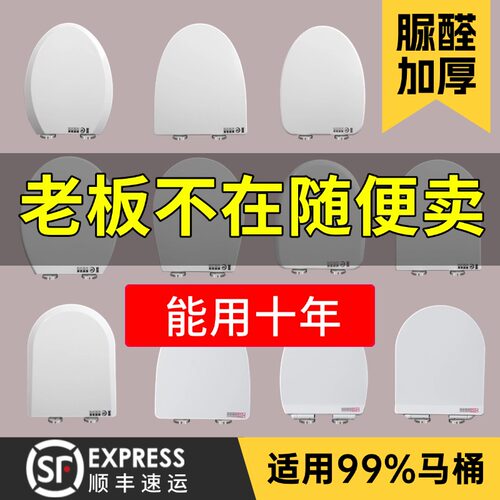 通用脲醛加厚家用马桶盖板