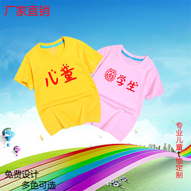 纯棉圆领中大童T恤短袖定制幼儿园小学生班服手绘文化衫LOGO印制