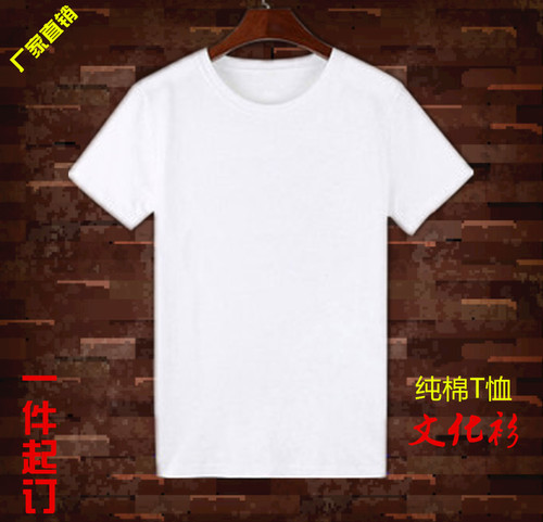 纯白宽松圆领T恤纯棉大码短袖广告衫班服工作服文化衫定制印LOGO - 封面
