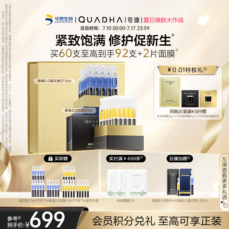 夸迪修護藍次拋+懸油次拋精華液