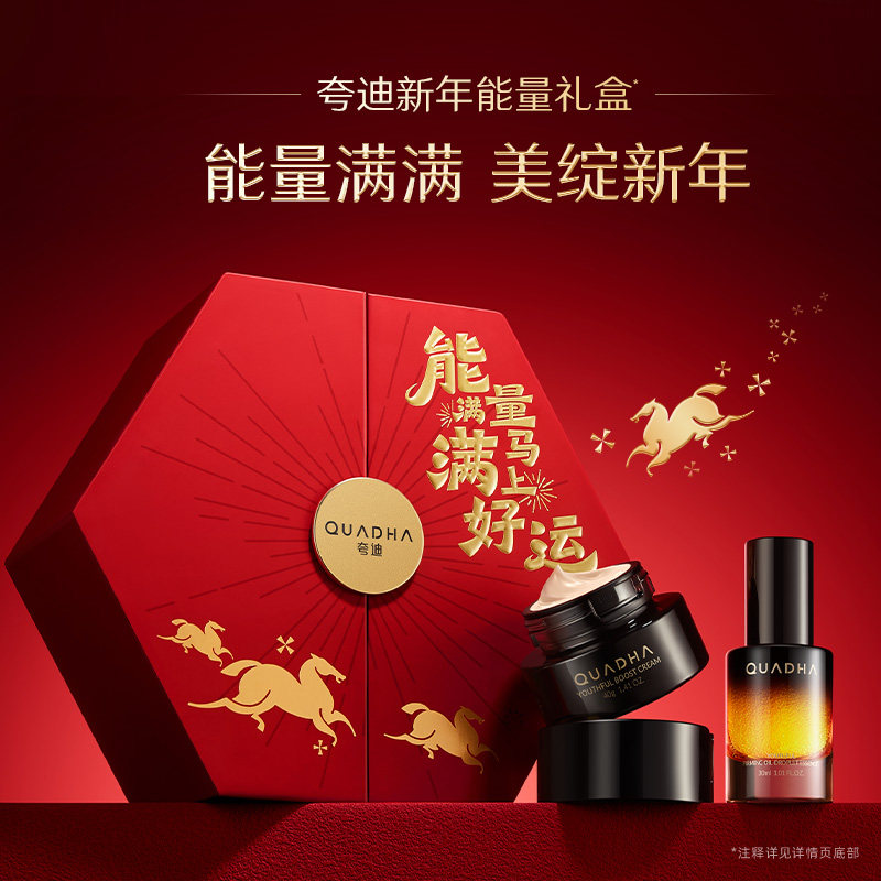 华熙生物夸迪CT50新年能量礼盒爆珠精华油超弹霜面霜,美容护肤/美体/精油,精华油,淘宝优惠券,粉丝福利购,淘宝优惠卷