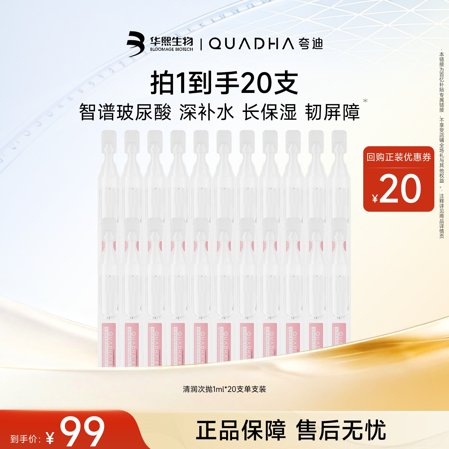 【百亿补贴】华熙生物夸迪清润次抛精华液玻尿酸补水面部精华