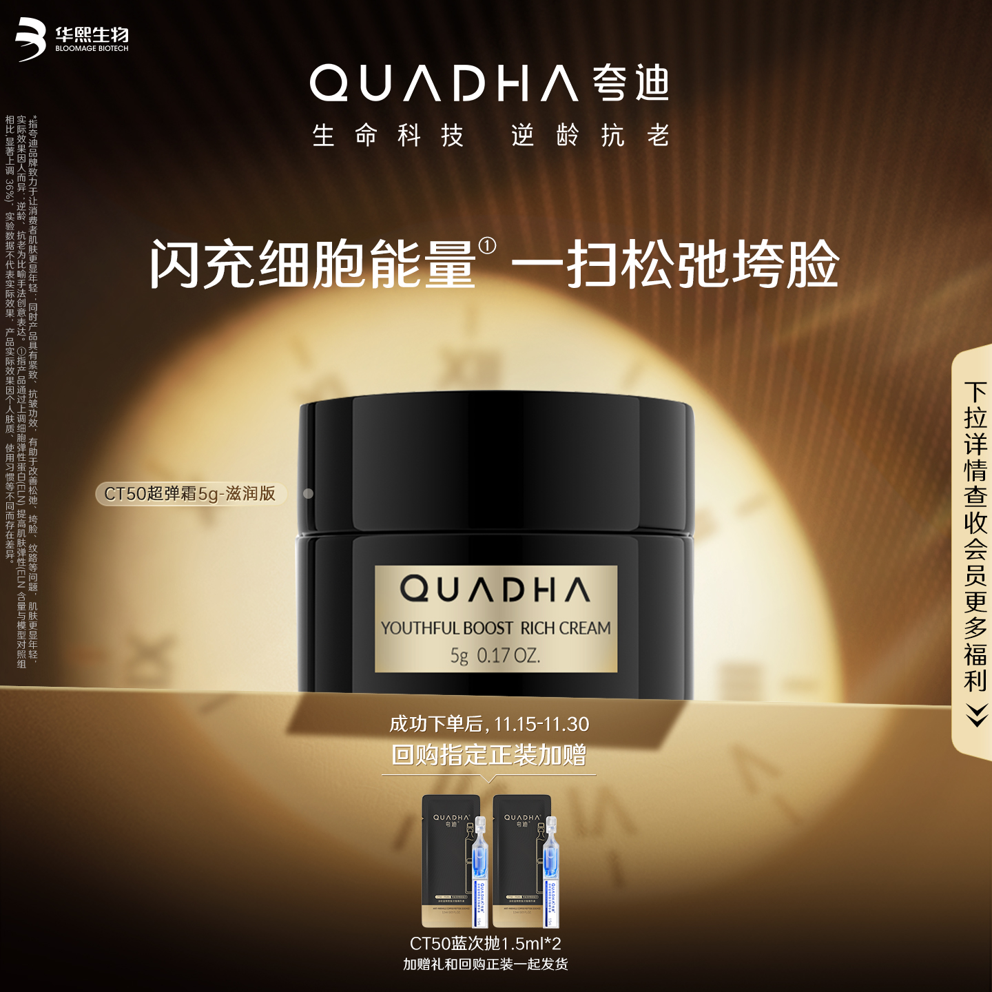 【U先】华熙生物夸迪CT50超弹霜滋润版5g*1抗皱紧致舒缓面霜小样