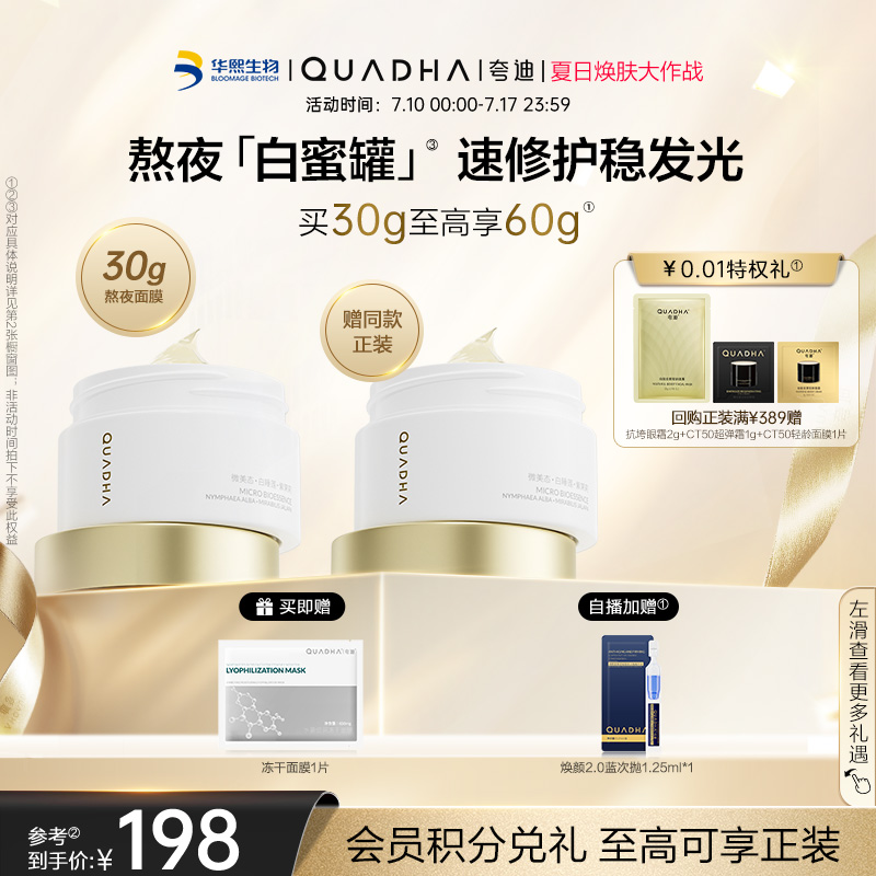 【官方正品】华熙生物夸迪熬夜涂抹式睡眠面膜护肤紧致抗皱修护