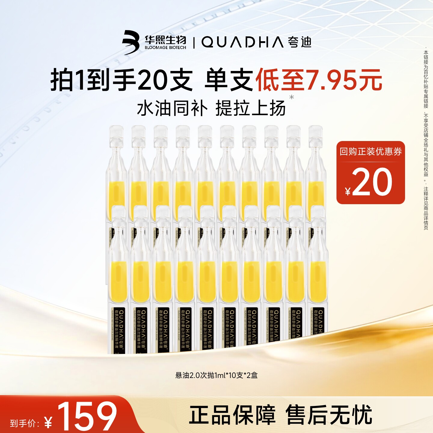 【百亿补贴】华熙生物夸迪CT50悬油次抛2.0精华液玻尿酸抗皱