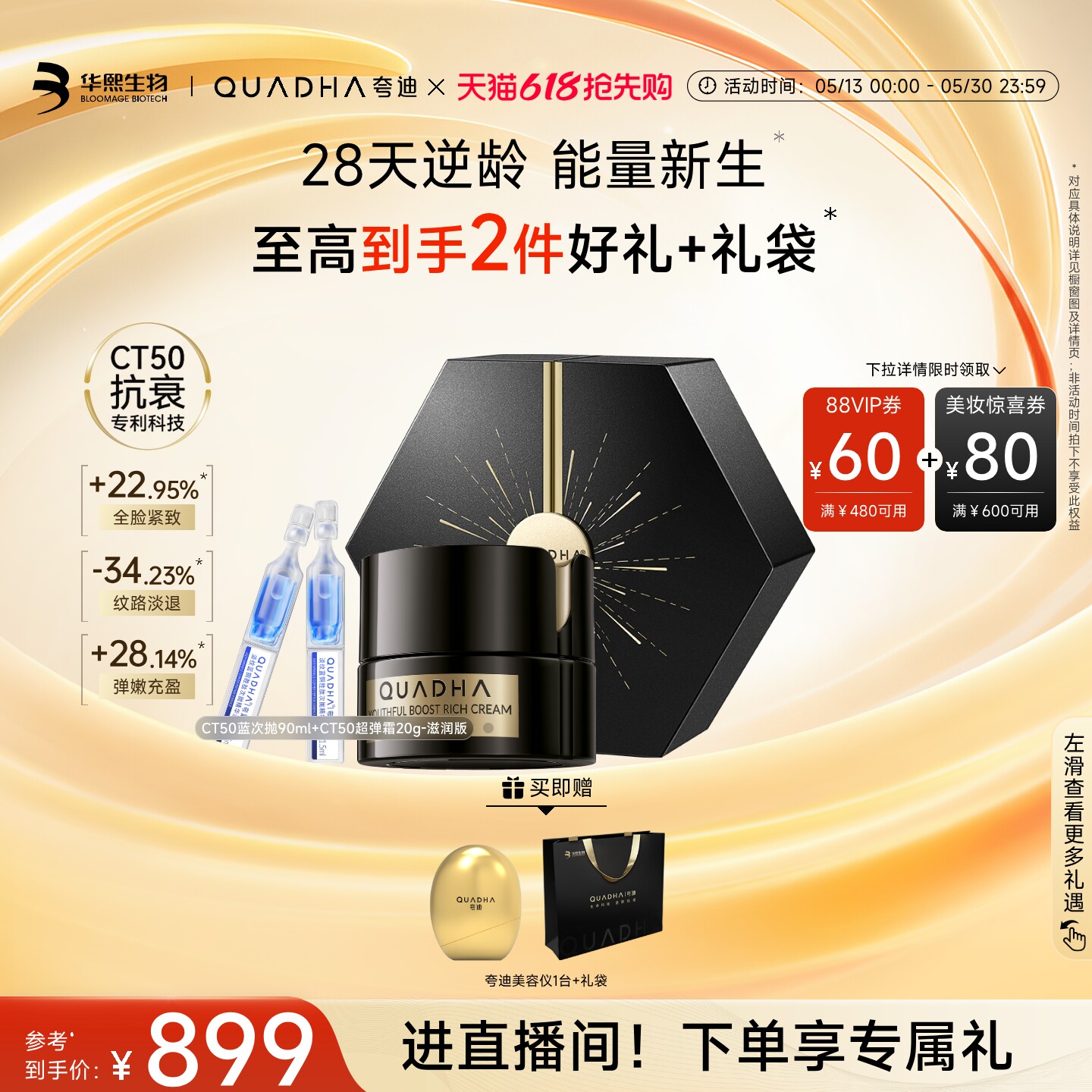 【618抢先购】华熙生物夸迪CT50抗老盒子蓝次抛超弹霜面霜护肤品